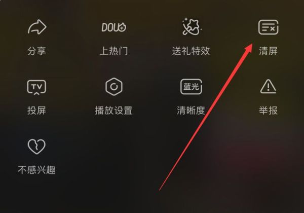 抖音如何清屏
