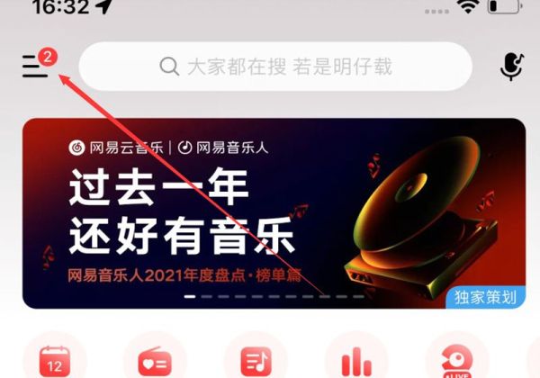 網易云背景圖怎么刪除