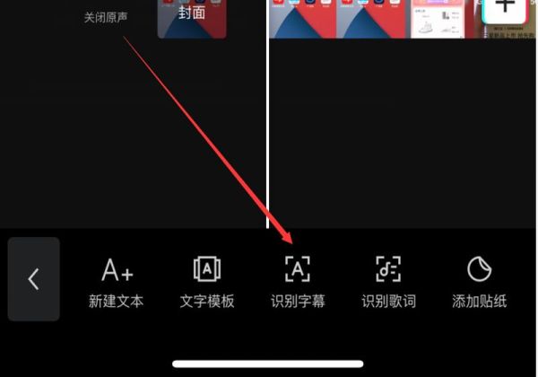 剪映如何自動識別字幕配音