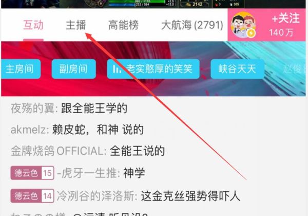 手機版b站怎么看直播回放