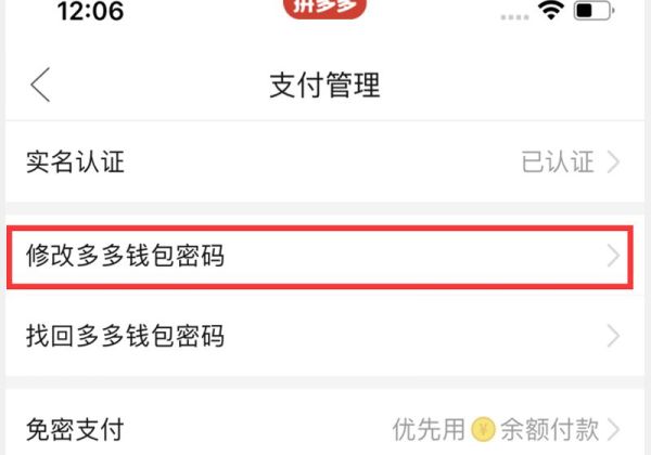 拼多多支付密碼怎么設置