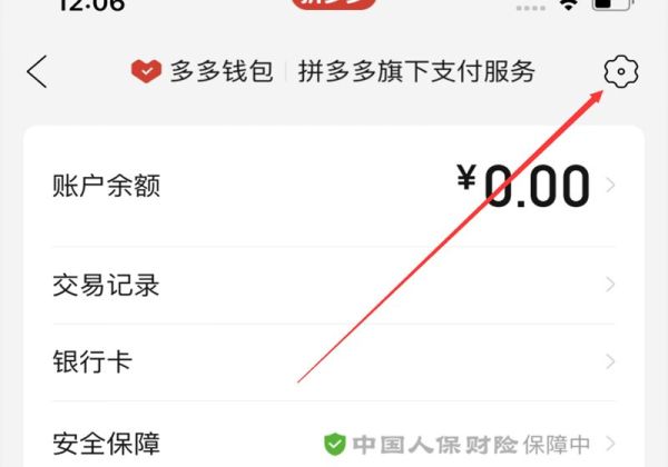 拼多多支付密碼怎么設置