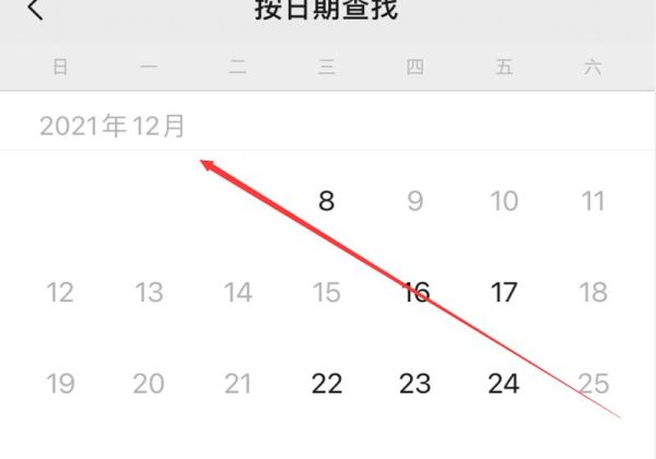 怎么查看微信一年的記錄