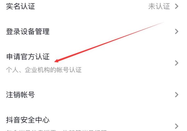 抖音如何認證運動員