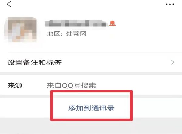 通過qq號添加微信好友