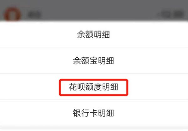 怎么刪除或隱藏花唄賬單明細