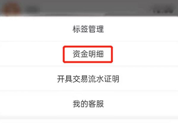怎么刪除或隱藏花唄賬單明細