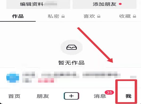 抖音關注的人怎么刪除