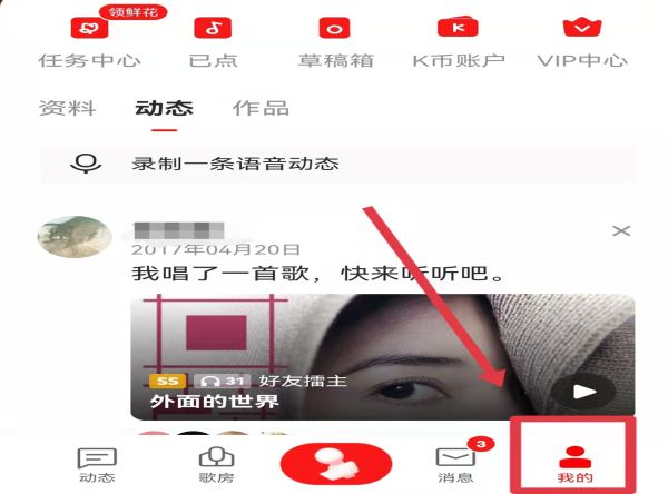 全民k歌的音頻怎么導出來
