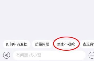 淘寶不退款怎么辦?店家說好的退款