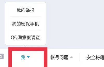 我qq被別人舉報了怎么查
