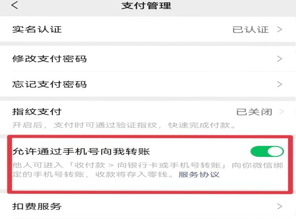微信轉賬自動領取設置