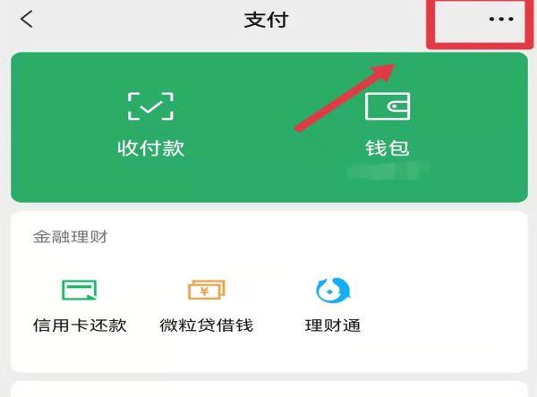 微信轉賬自動領取設置