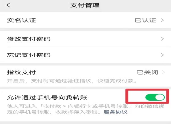微信轉賬自動領取設置