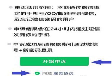 微信沒有綁定手機號登不上去怎么辦