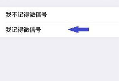 微信沒有綁定手機號登不上去怎么辦