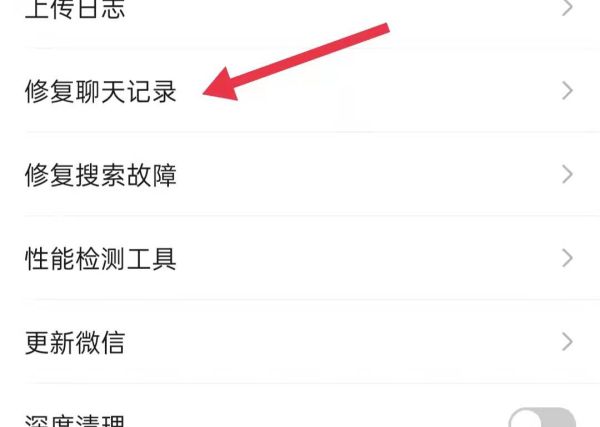 怎樣還原微信已刪聊天記錄