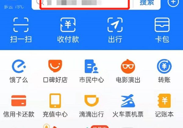 支付寶搖一搖紅包怎么用不了