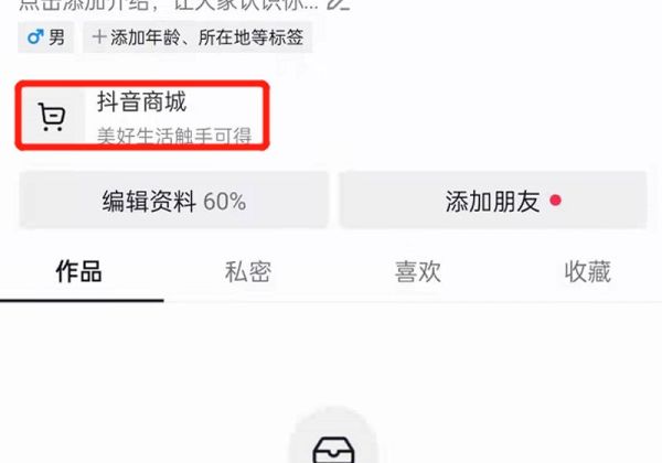 抖音上的美食套餐怎么找