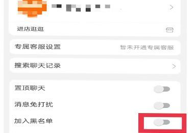怎么拉黑店鋪 永遠不出現