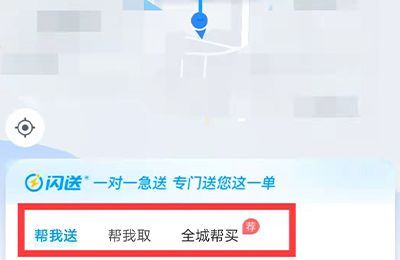 同城閃送怎么叫