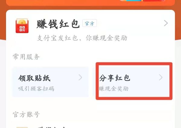 如何生成支付寶紅包碼