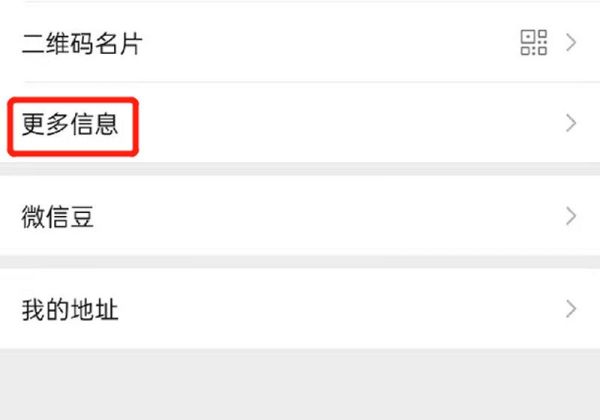 微信怎么不顯示性別