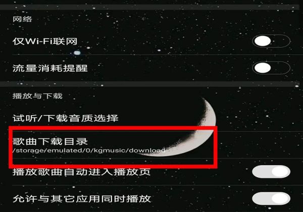 手機酷狗音樂下載到u盤步驟