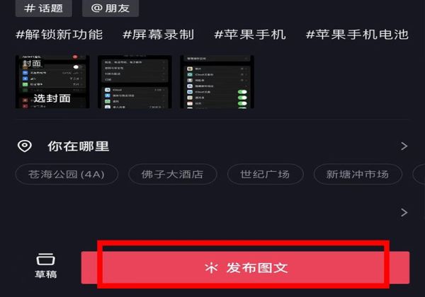 抖音怎么發(fā)表就是圖文