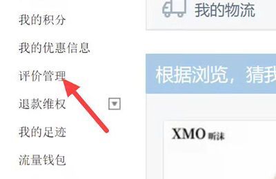 淘寶買家怎么查自己的退貨率
