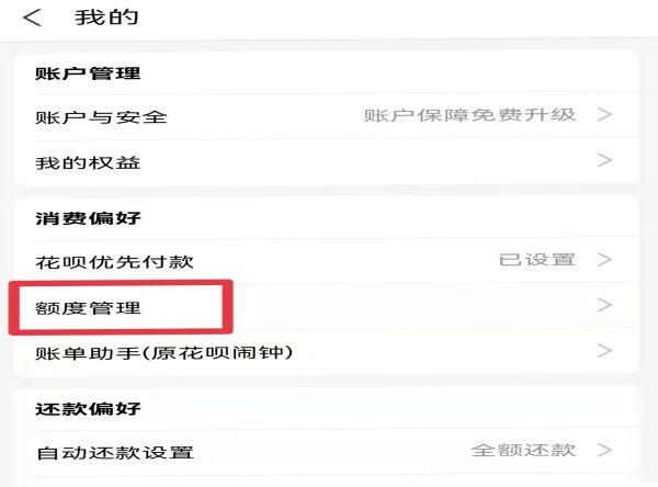 花唄怎么降額度到1000