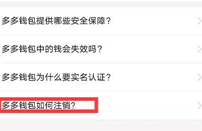 拼多多如何取消實名認證