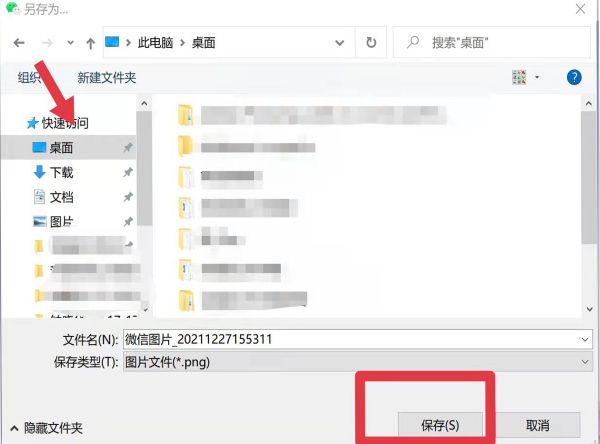 微信上的圖片怎么在電腦上打印出來