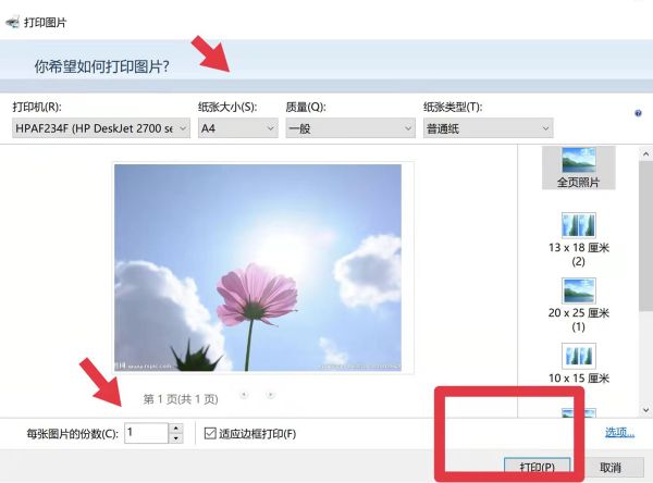 微信上的圖片怎么在電腦上打印出來