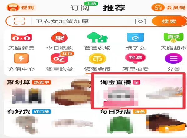 淘寶頻道在哪里怎么進入