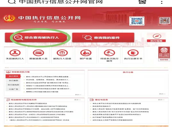中國執(zhí)行信息網(wǎng)怎么查