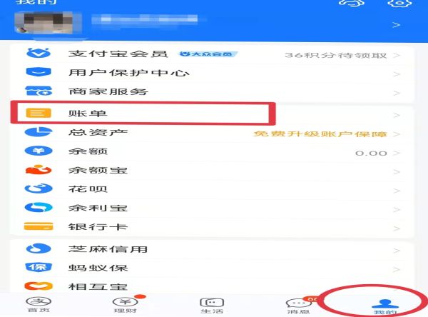 支付寶退款到賬在哪查
