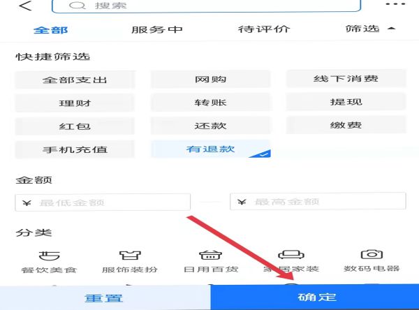 支付寶退款到賬在哪查
