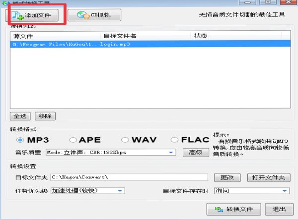 手機酷狗音樂怎么轉換mp3格式