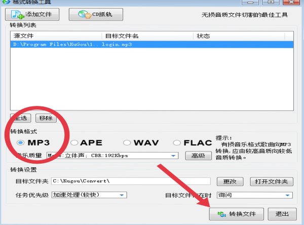手機酷狗音樂怎么轉換mp3格式