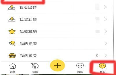 閑魚留言出價怎么刪除