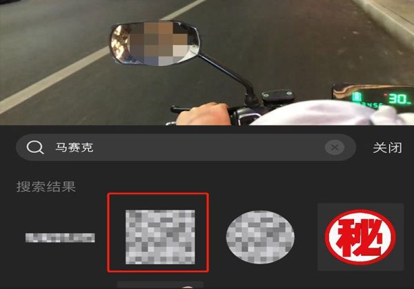 剪映怎么打馬賽克跟隨
