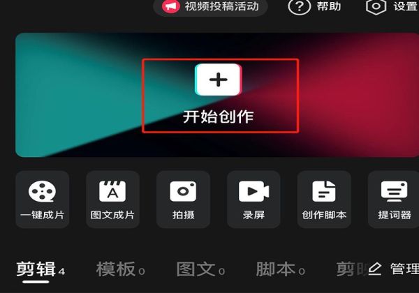 剪映怎么打馬賽克跟隨