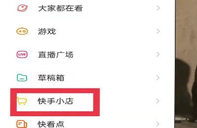 快手怎么加入購物車一起結算