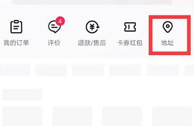 抖音收貨地址在哪里改