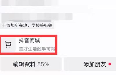 抖音收貨地址在哪里改