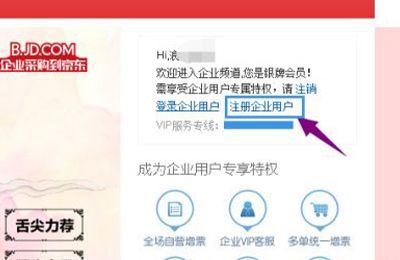 京東企業賬戶怎么注冊