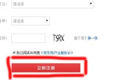 京東企業賬戶怎么注冊