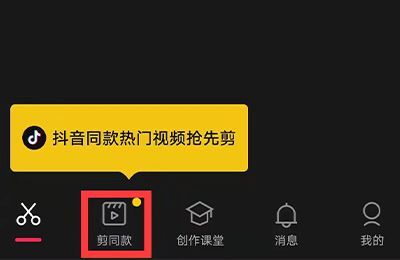 抖音同款視頻怎么制作