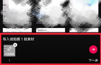 抖音同款視頻怎么制作